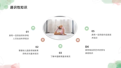 小清新水彩幼儿园教师专业标准培训PPT课件