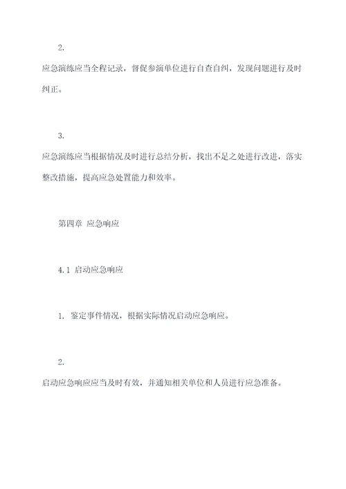 卫生应急工作管理制度