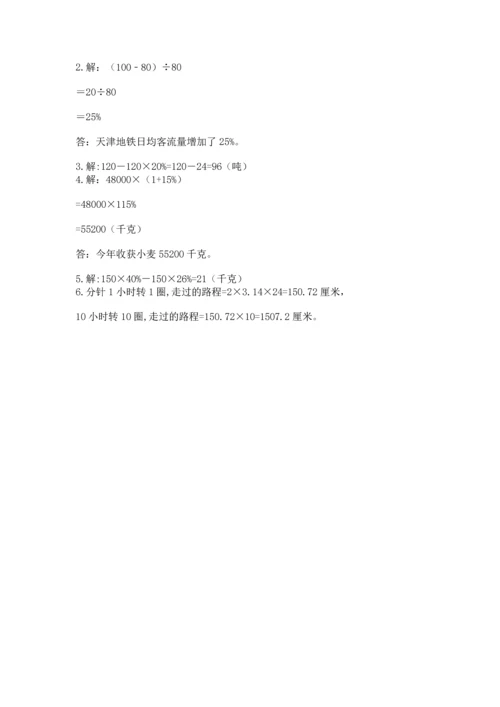 六年级上册数学期末测试卷及参考答案（预热题）.docx