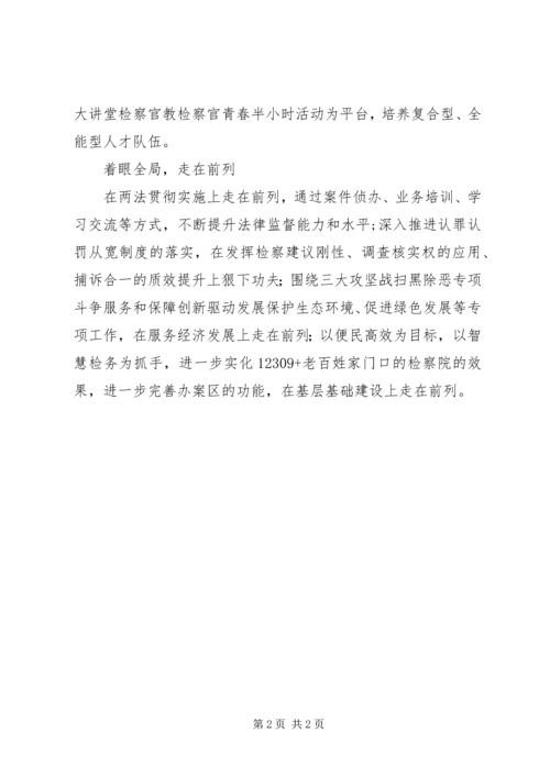 人民检察院贯彻落实检察长调研座谈会精神方案措施.docx