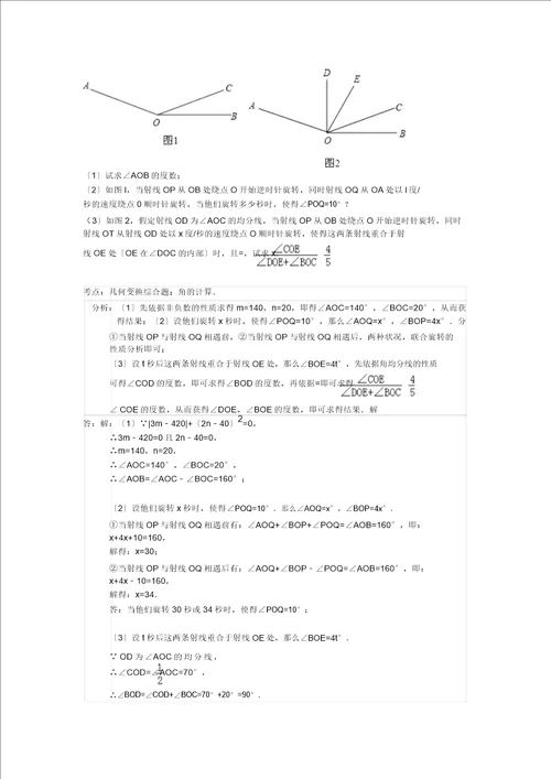 七年级线段运算专题汇总