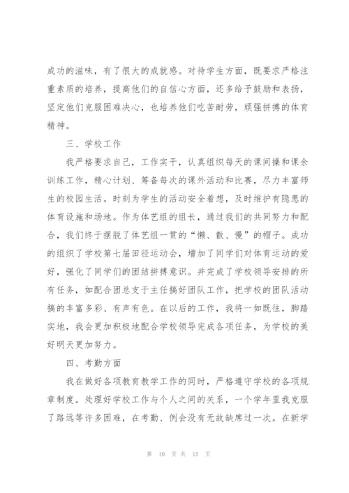 年度教学体育教师心得体会.docx
