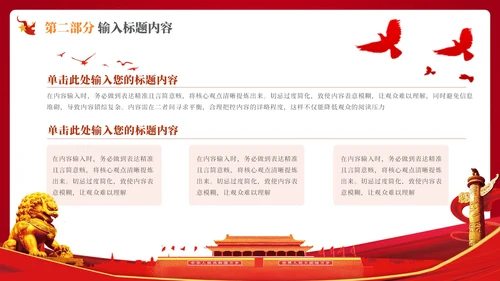 红色的党政风的社会主义精神文明的建设PPT模板