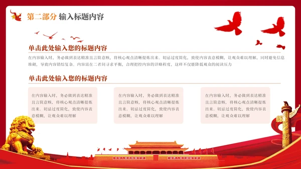 红色的党政风的社会主义精神文明的建设PPT模板