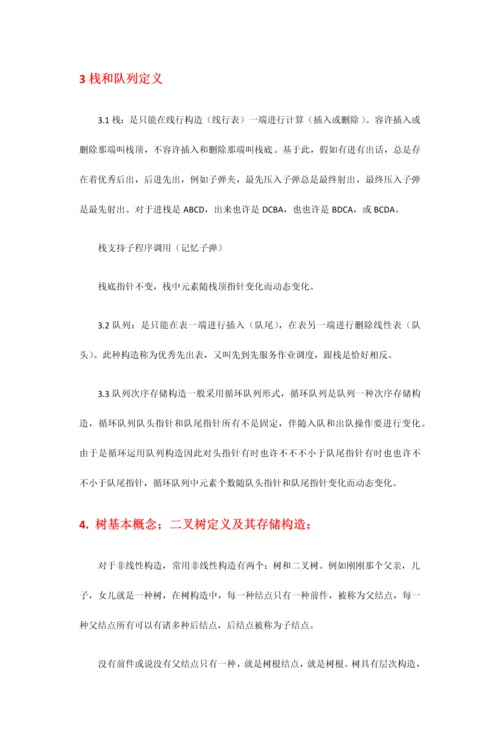 2023年计算机二级国二选择题大全.docx