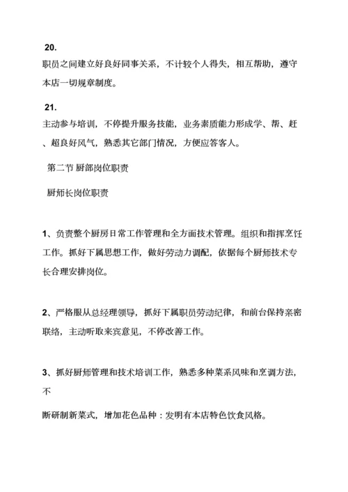 服务人员专项规章新规制度.docx