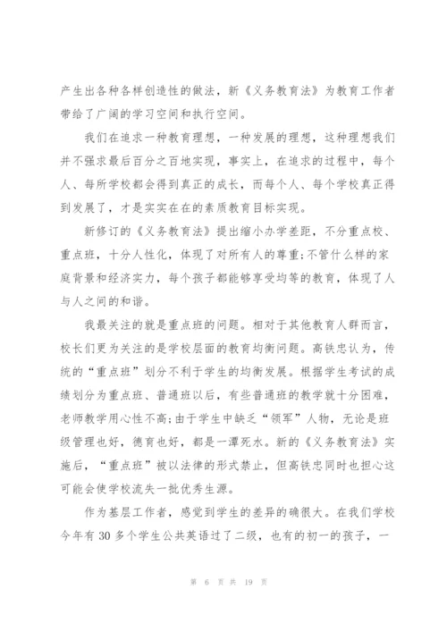 教育法学习心得体会5篇.docx