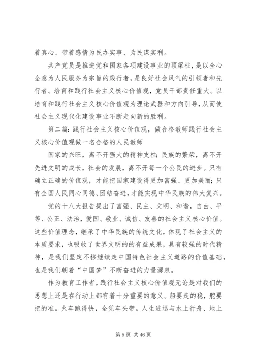 践行社会主义核心价值观做合格的共产党员.docx