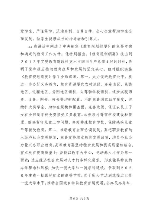 教育规划纲要讲话稿.docx