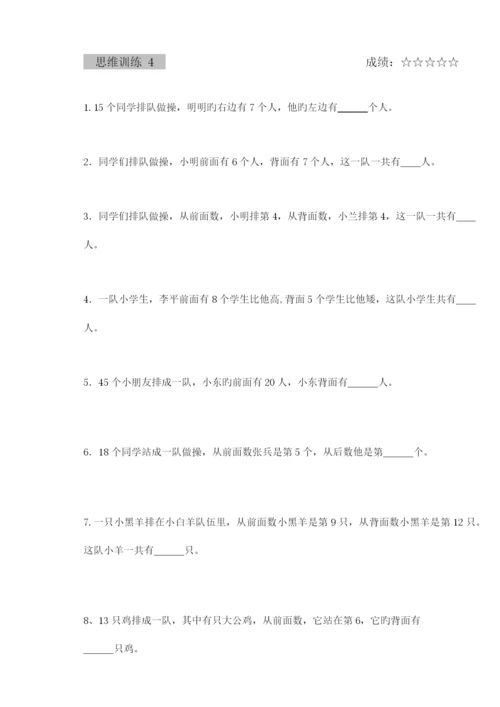 2023年一年级数学思维训练精品题库.docx