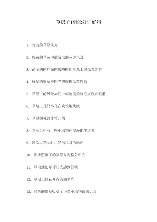 草房子1到82好词好句
