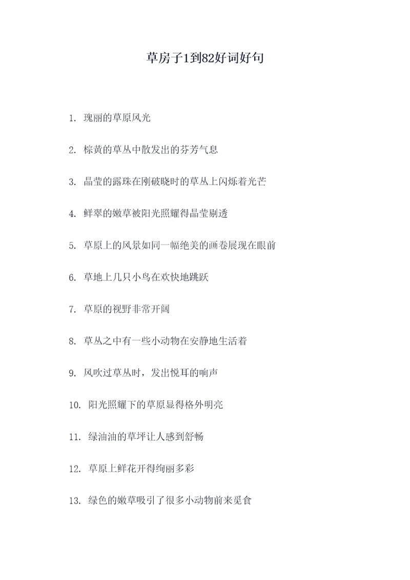 草房子1到82好词好句