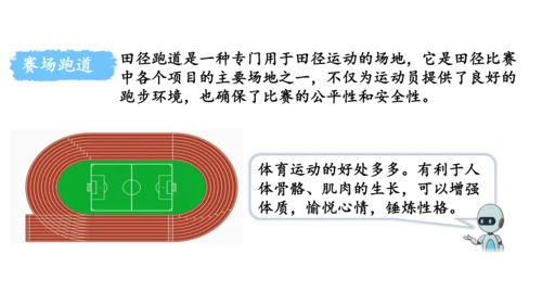 第五单元_第09课时_确定起跑线（教学课件）-六年级数学上册人教版(共30张PPT)