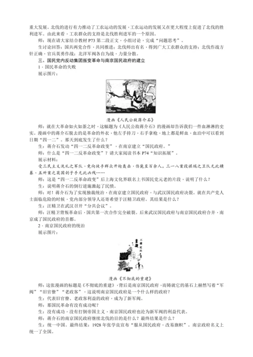第15课 国共合作与北伐战争 教案