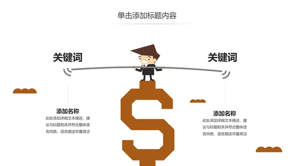 简约银行金融理财投资财务财富PPT模板