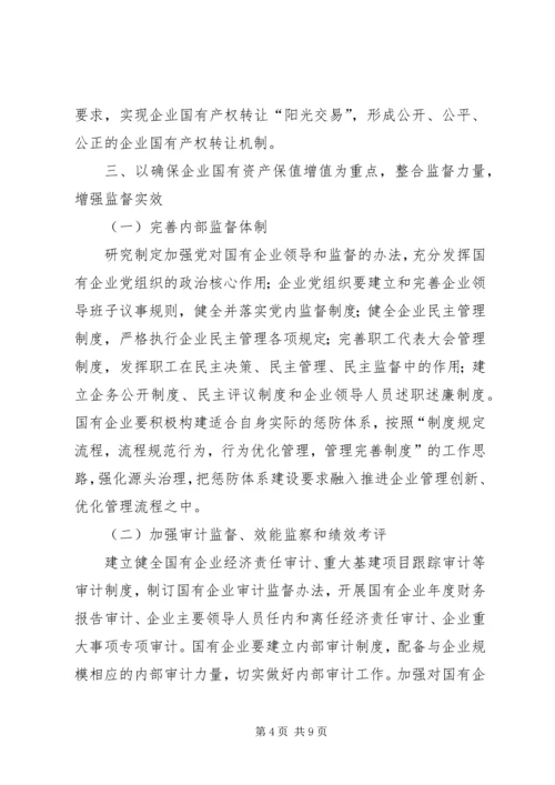 市国有企业腐败预防工作年度计划 (3).docx