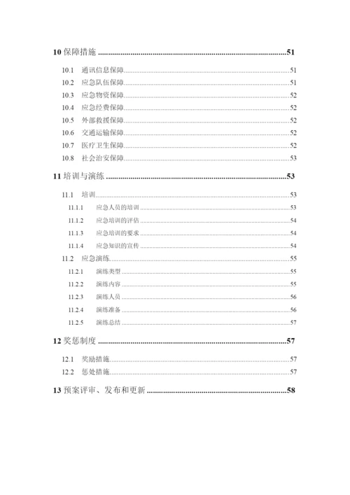 铝材厂突发环境事件应急预案.docx