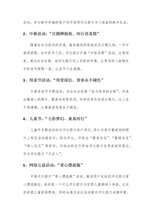 xx银行微信年度营销推广方案.docx