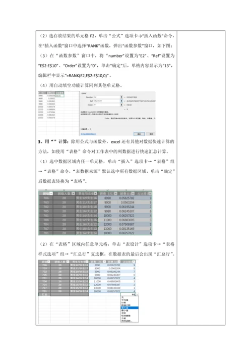 第8课-数据计算公开课.docx