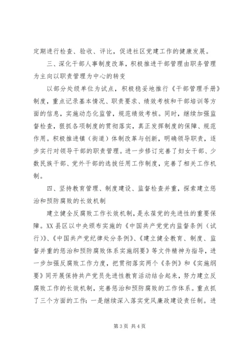 我区建立健全保持共产党员先进性的长效机制.docx