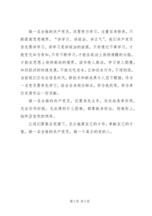学习廖俊波做合格党员1.docx