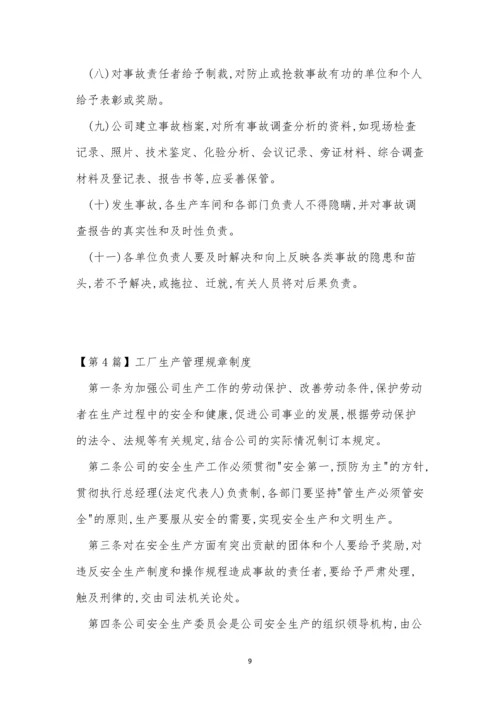 工厂生产制度15篇.docx