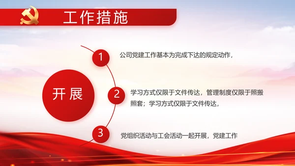 红色大气党建党支部年终工作总结PPT