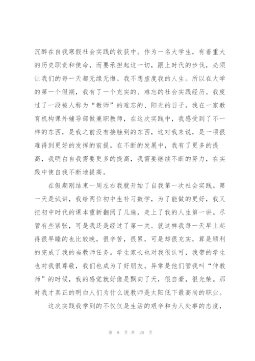 寒假社会实践心得例文10篇.docx