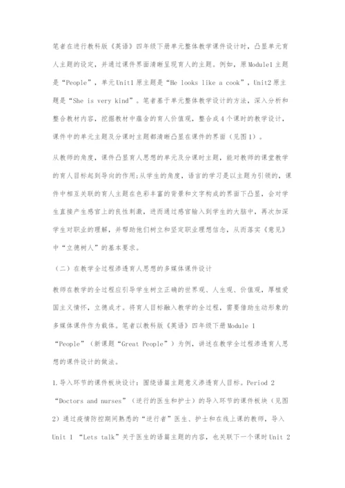 基于单元整体教学的小学英语多媒体课件设计.docx