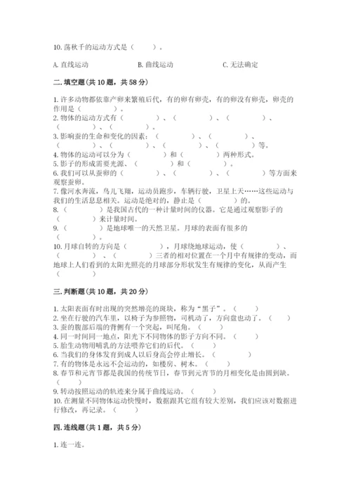 教科版三年级下册科学期末测试卷精品（全优）.docx