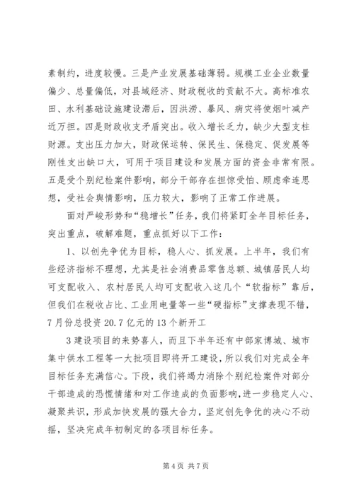 市政协XX年上半年经济运行情况专题议政性协商会发言稿 (3).docx