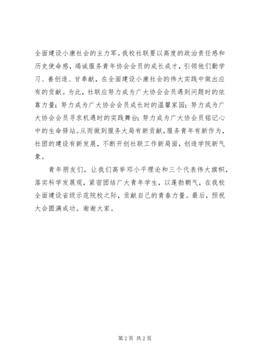 分院团总支书记社代会讲话.docx