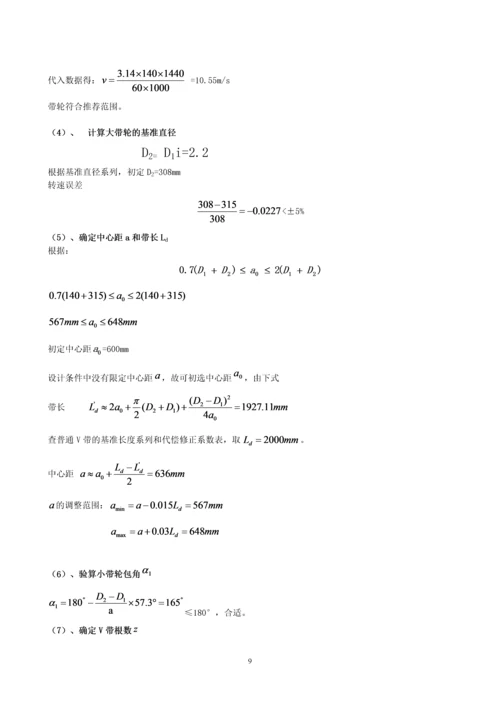 机械设计课程设计-二级减速器机械设计说明书.docx