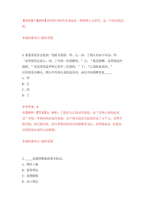 安徽蚌埠首信人力资源公司派遣用工招考聘用自我检测模拟卷含答案解析第5版