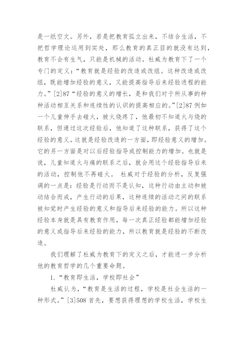 哲学教育论文优秀例文.docx