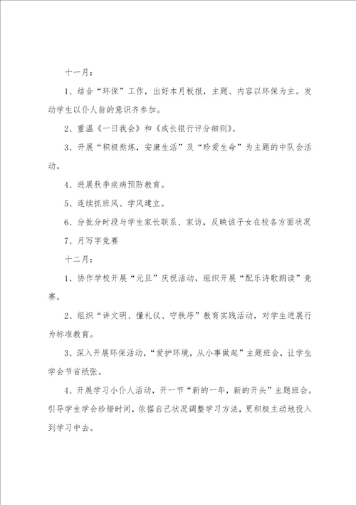 2023年学年度一年级数学上教学计划
