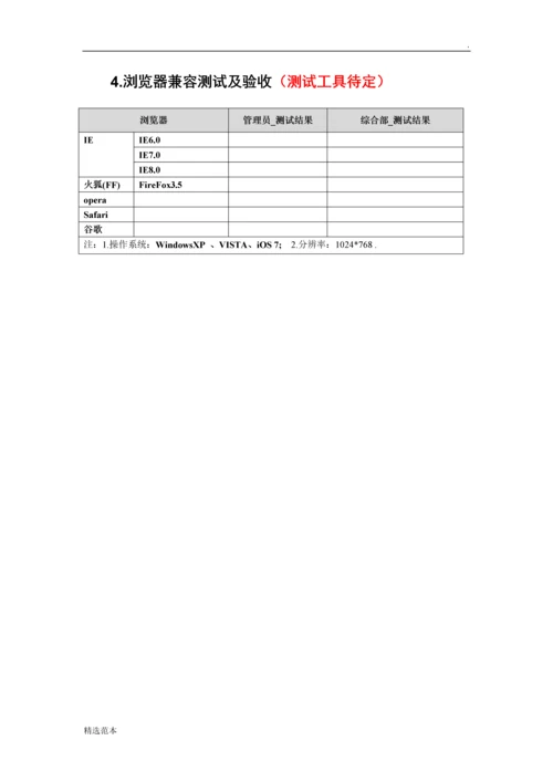 公司网站验收工作流程.docx