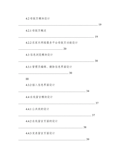 农家乐论文.docx