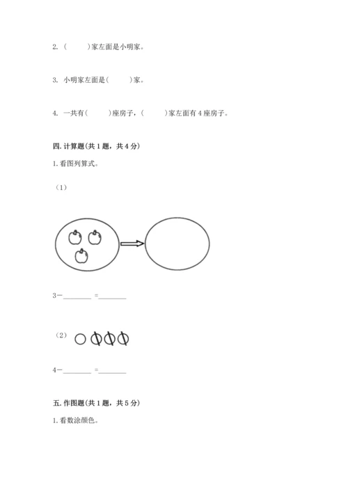 人教版一年级上册数学期中测试卷精品【a卷】.docx