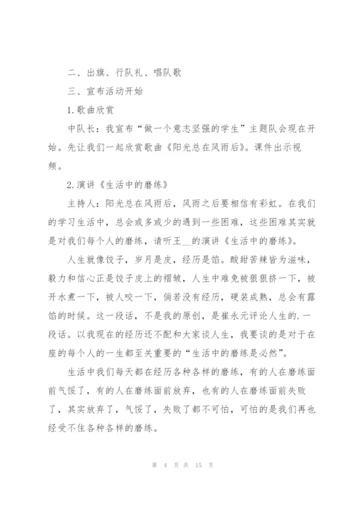 少先队活动策划实施方案大全.docx