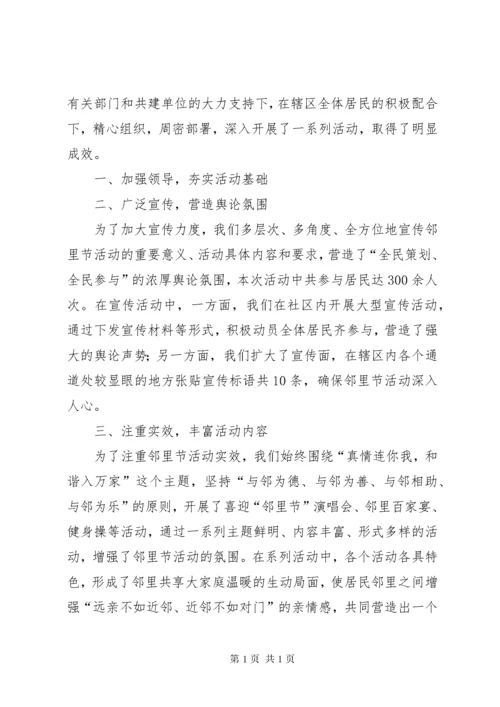 社区邻里活动总结.docx