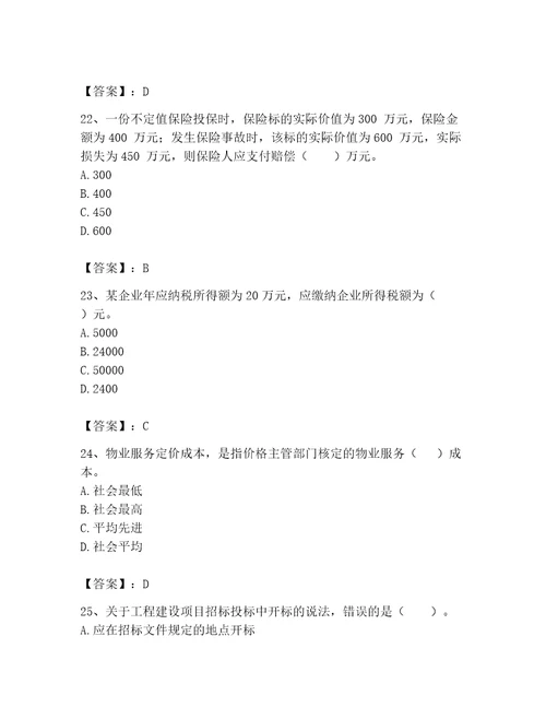 房地产估价师完整版题库精品巩固