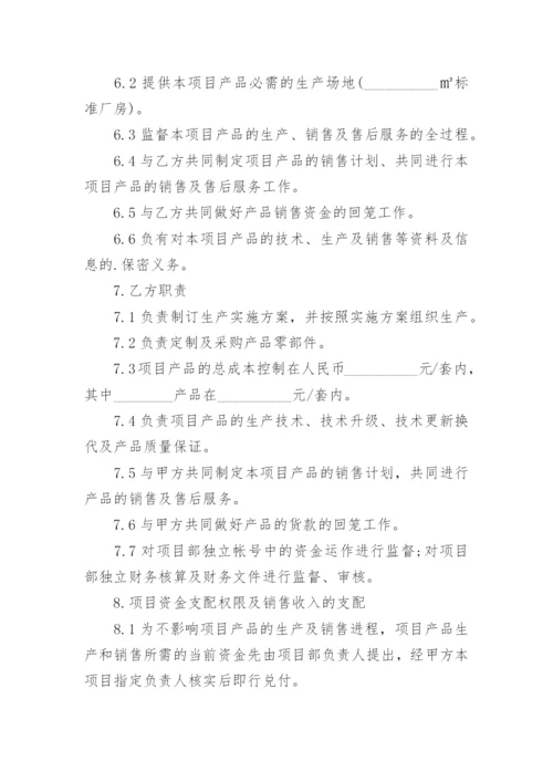 项目合作框架协议书_25.docx