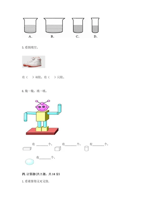 小学一年级上册数学期中测试卷附参考答案突破训练