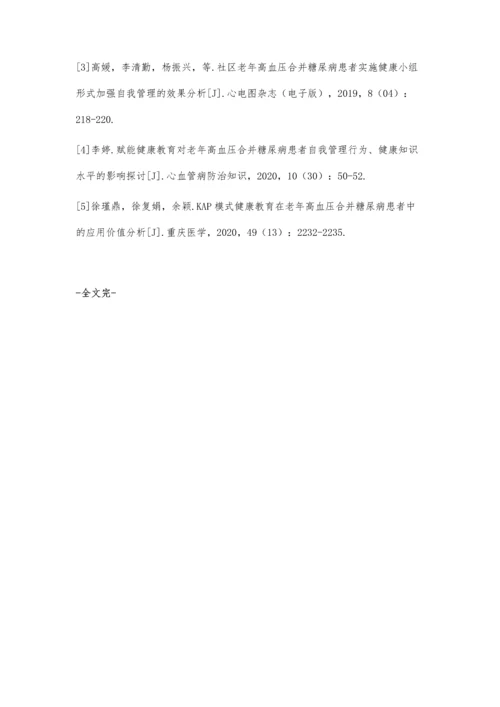 优质护理干预在老年高血压合并糖尿病患者中的应用效果.docx