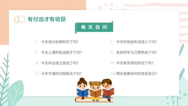 小清新卡通简约学校教师开学第一课收心主题班会开学收心