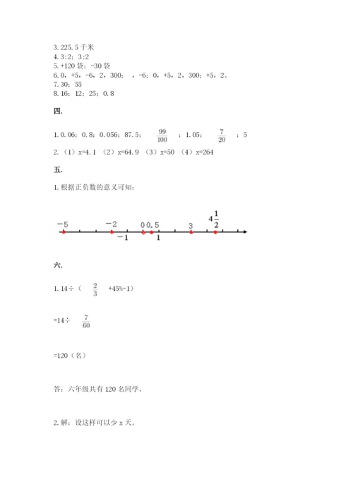 青岛版六年级数学下学期期末测试题带答案（研优卷）.docx