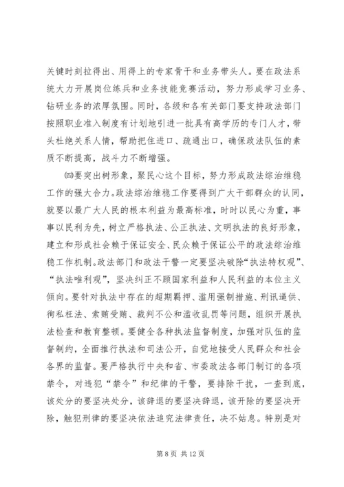 县委书记在全县政法维稳工作会议上的讲话.docx