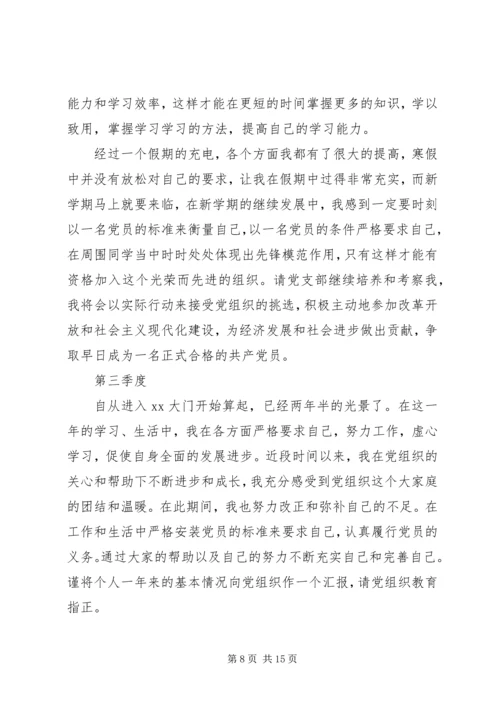 季度思想汇报(20XX年字4篇) (3).docx