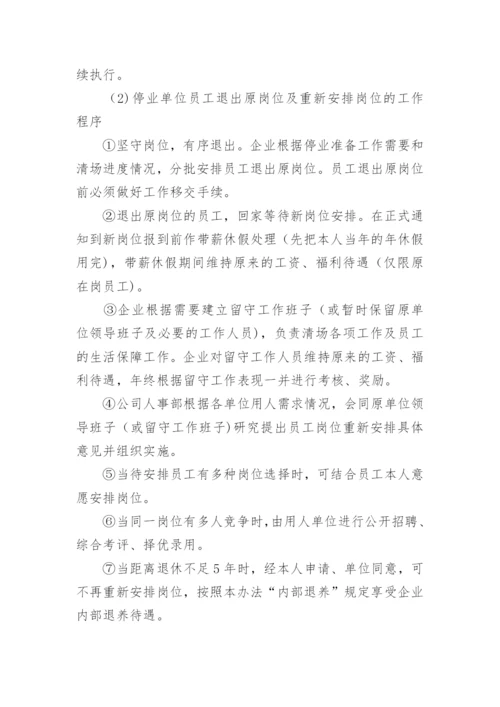 公司清算方案.docx